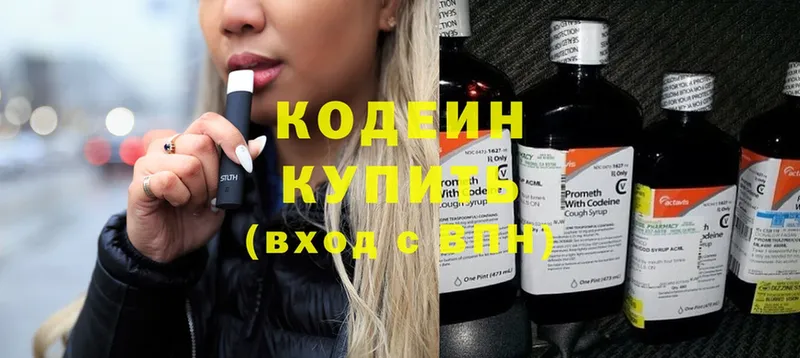 даркнет сайт  Белозерск  Кодеиновый сироп Lean Purple Drank 